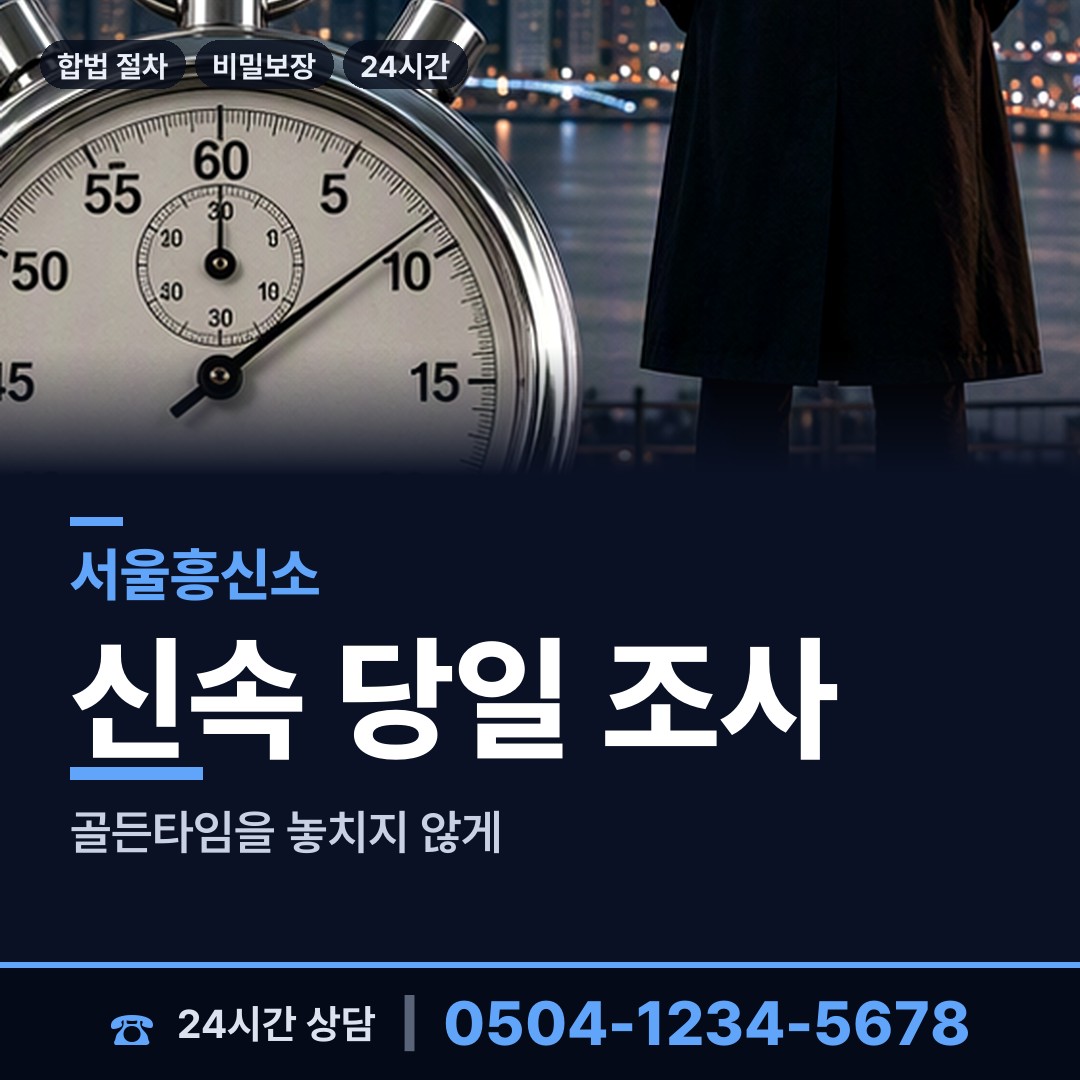 서울 묵제2동 배우자의심 상담 안내