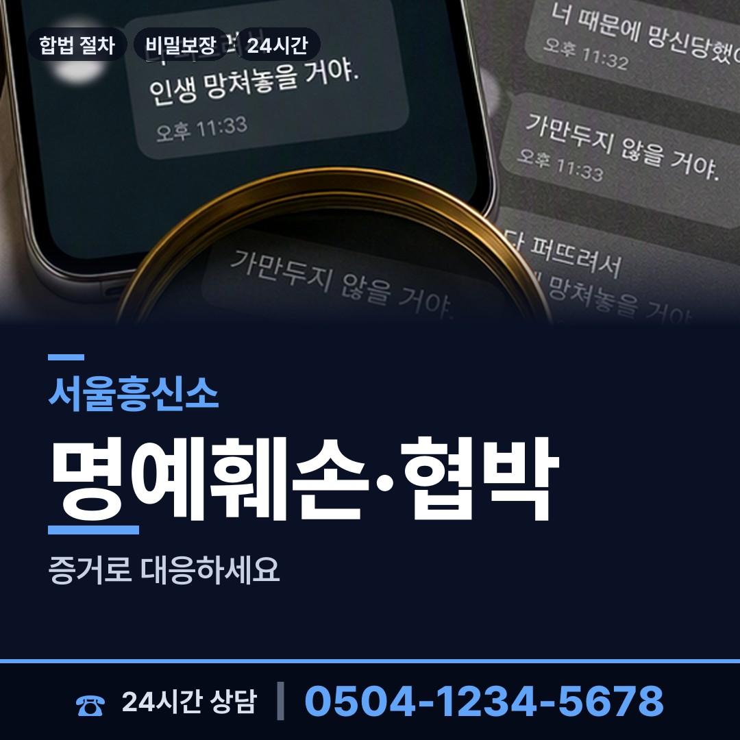 서울 묵제2동 온라인흥신소 상담 안내