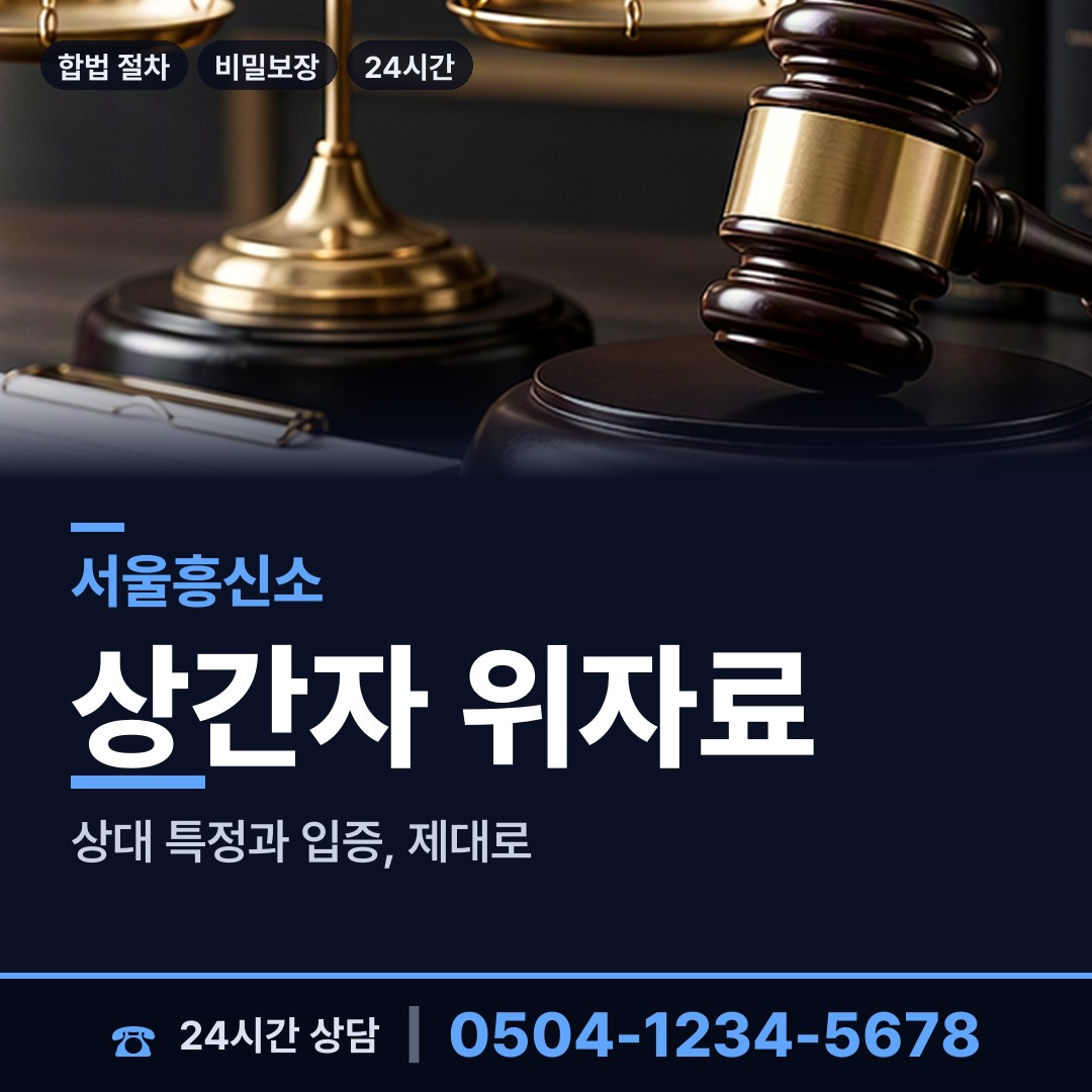 서울 묵제2동 면접교섭조사 상담 안내